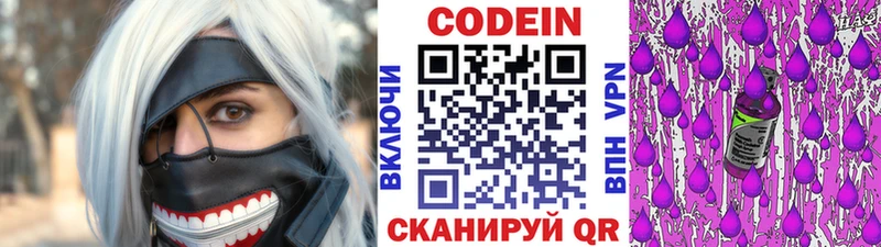 Купить  Краснозаводск  Codein Purple Drank 