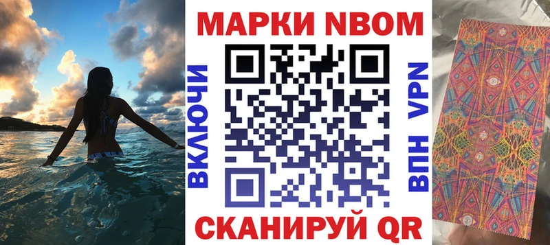 Марки 25I-NBOMe 1,8мг  Купить где  Краснозаводск 